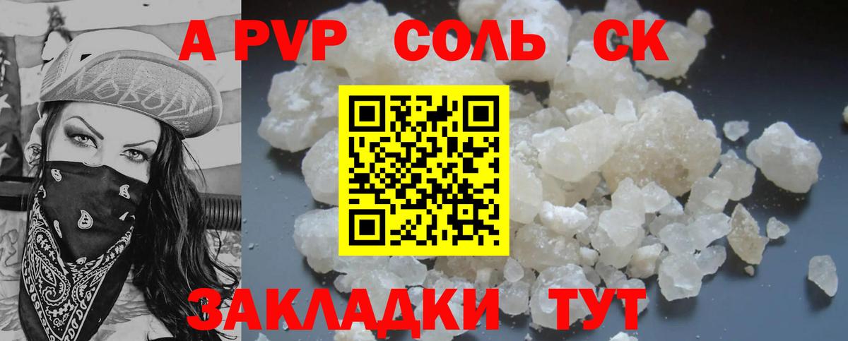 Чебоксары  купить  цена  A PVP мука  Вход с VPN  А ПВП Соль  Alpha PVP 