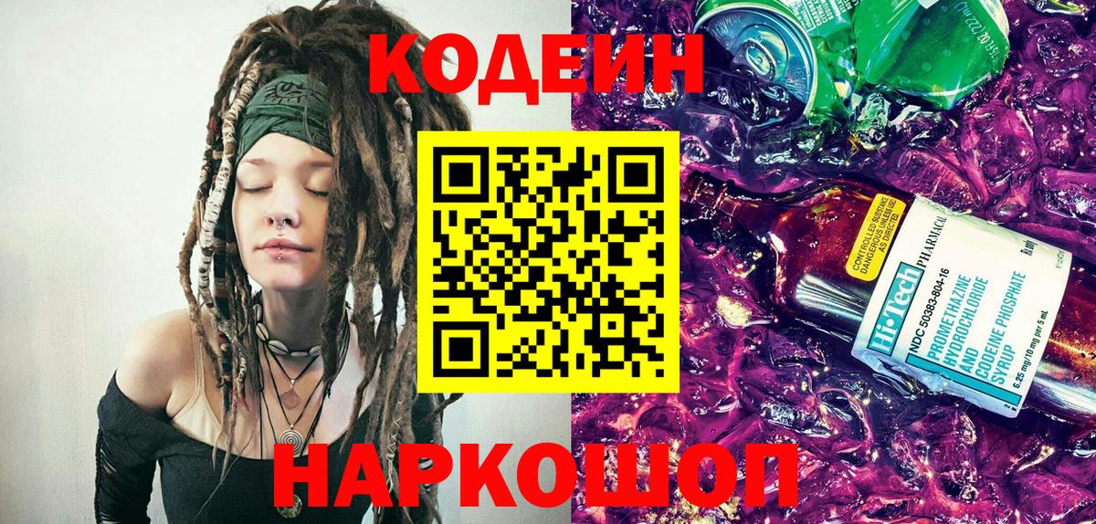 Codein Purple Drank  Вход с VPN  Чебоксары  Codein напиток Lean (лин) 