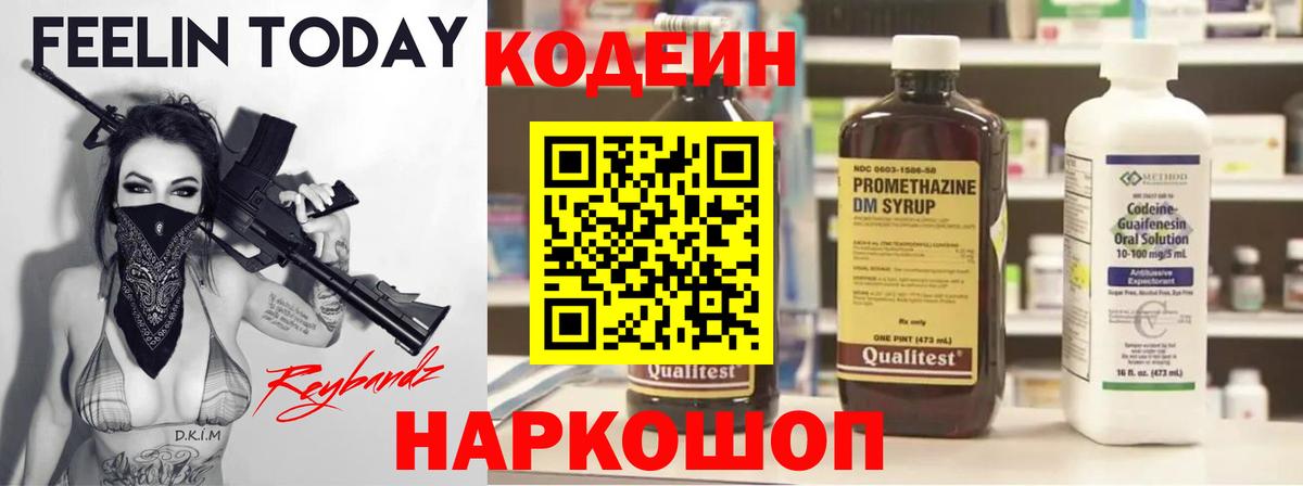 Codein напиток Lean (лин) Чебоксары