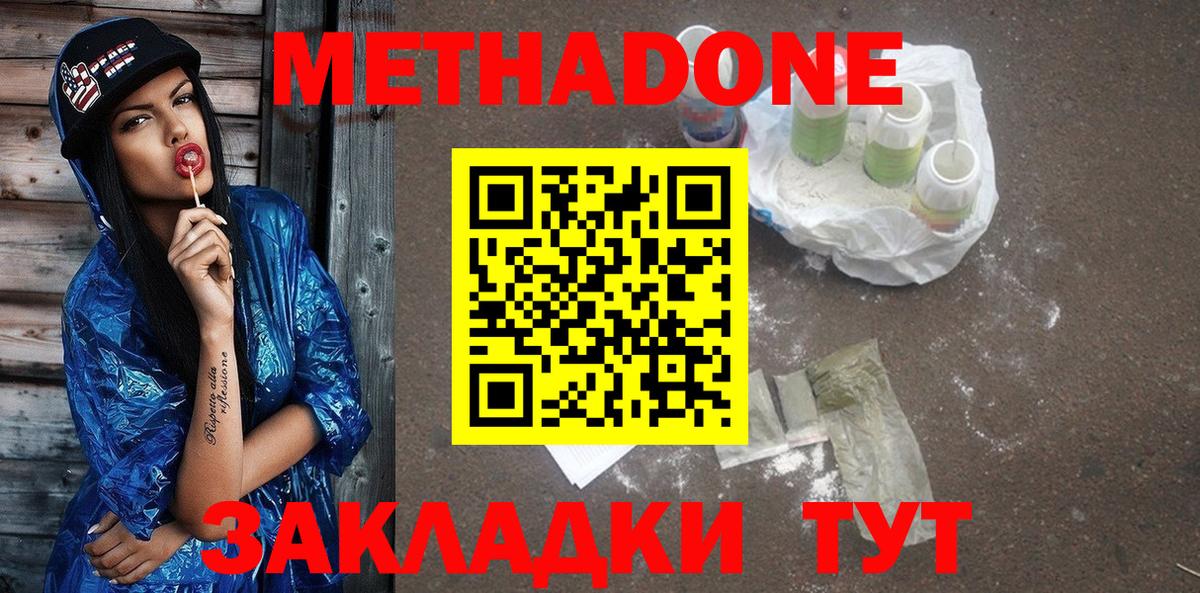 Метадон methadone  Вход с VPN  Чебоксары 